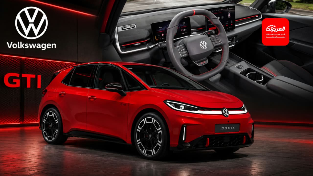 فولكس فاجن ID.3 GTI الجديدة هي أقوى GTI في تاريخ العلامة مع مدى يتجاوز 600 كيلومتر