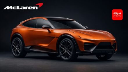 مكلارين تعلن عن تطوير أول SUV في تاريخها بالتزامن مع استثمار إماراتي جديد بقيمة 2.5 مليار ريال 6