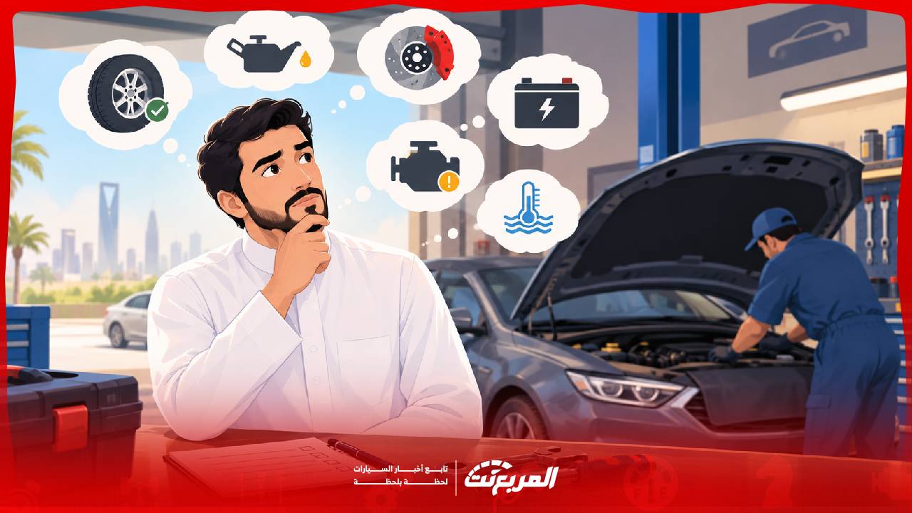 أولويات الصيانة في السيارة المستعملة.. 8 أجزاء يجب فحصها أولًا