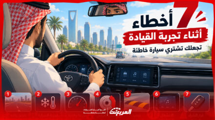تجربة قيادة السيارة قبل الشراء: 7 أخطاء قد تجعلك تختار السيارة الخطأ