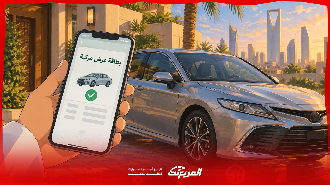 بطاقة عرض مركبة من أبشر 2026.. كيف تحميك عند البيع والشراء؟