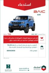 استدعاء 769 سيارة بايك BJ40