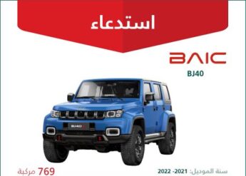 استدعاء 769 سيارة بايك BJ40