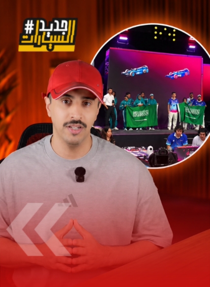 من مدارس المملكة إلى العالمية.. مواهب سعودية تدخل تحدي الفورمولا 1 (فيديو)