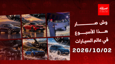 أخبار السيارات في أسبوع