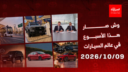 أخبار السيارات في أسبوع