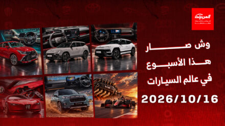 أخبار السيارات في أسبوع