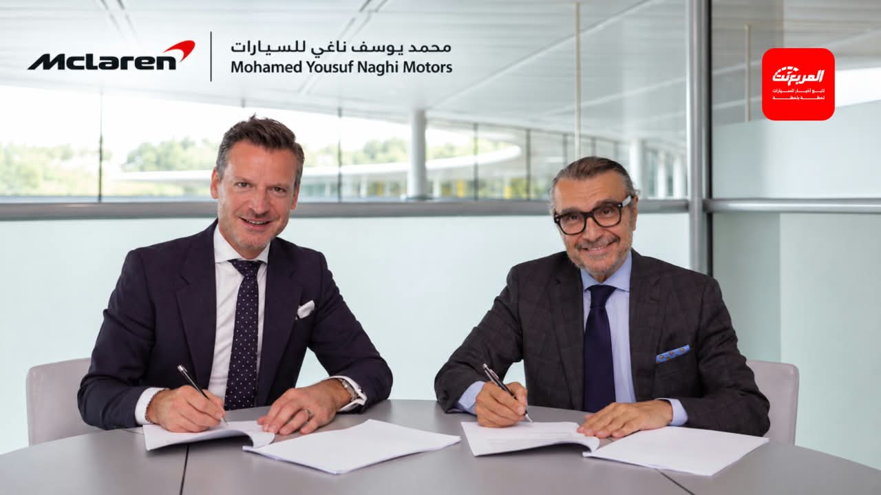 محمد يوسف ناغي للسيارات تصبح وكيلاً رسمياً لمكلارين في السعودية
