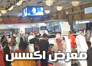 تغطية معرض اكسس للسيارات 2013 بمدينة الرياض Excs Motor Show