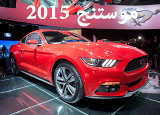 “صور” فورد موستنج 2015 “70 صورة” عالية الجودة Ford Mustang