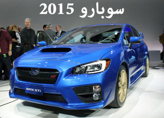 سوبارو 2015 WRX STI من معرض ديترويت للسيارات تظهر مجدداً Subaru 2015