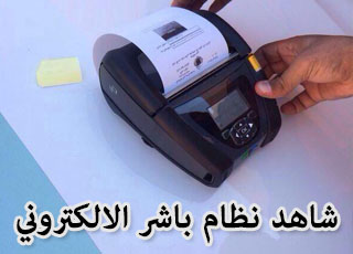 “بالصور” شاهد جهاز “نظام باشر” الذي يرصد المخالفات المرورية إلكترونياً ومباشرة