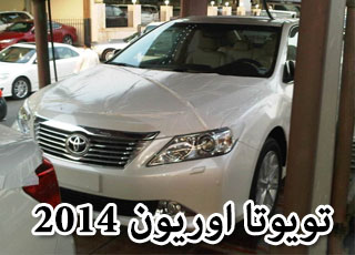 تويوتا اوريون 2014 المطورة صور واسعار ومواصفات Toyota Aurion