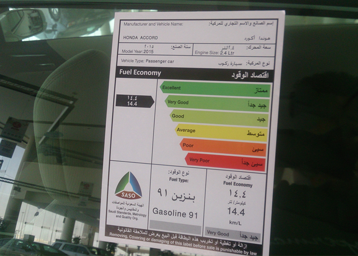 100 ألف ريال غرامة لمخالفي عرض السيارات موديل 2015 بدون بطاقة استهلاك الوقود