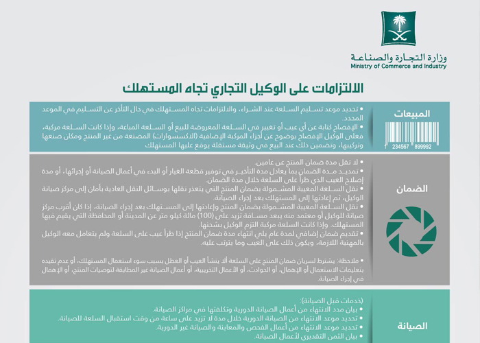 وزارة التجارة تقوم بتعديل على لائحة نظام الوكالات التجارية وتحدد مدة الضمان وانتظار قطع غيار السيارات